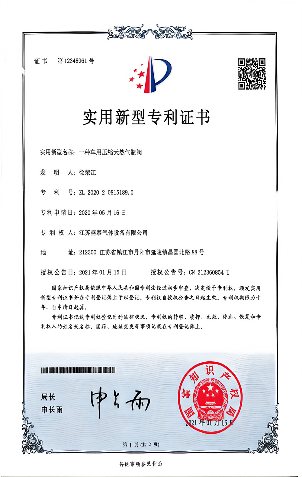 实用新型专利证书