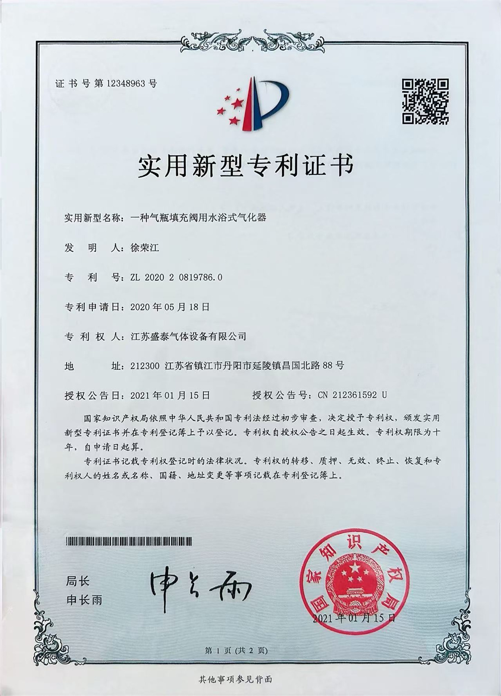 实用新型专利证书